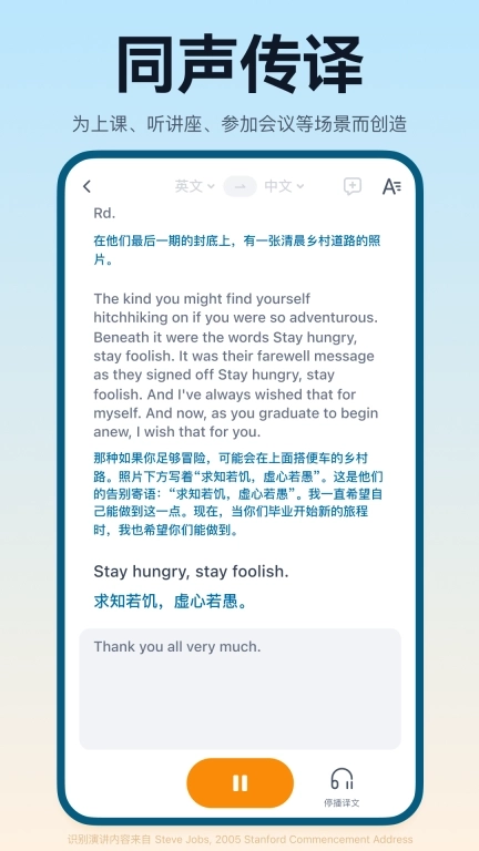 翻译鸥-AI智能同传翻译助手