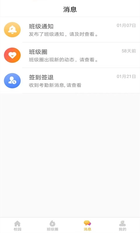 蓝鸥微校家长版