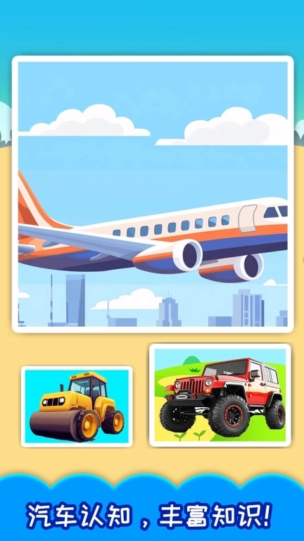 儿童宝宝汽车拼图-儿童工程车