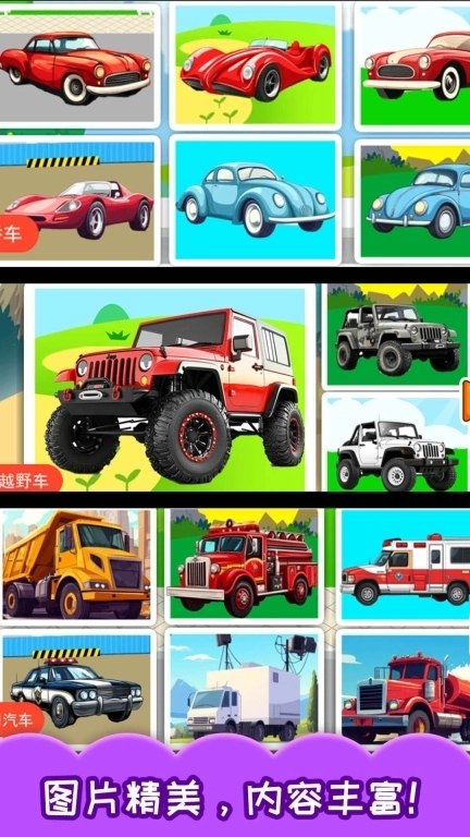 儿童宝宝汽车拼图-儿童工程车