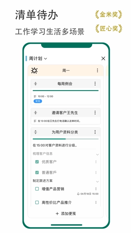 有个计划-清单日程待办时间管理