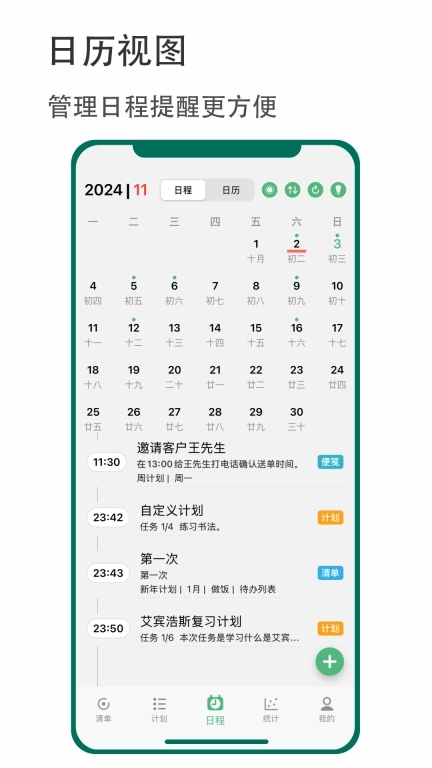 有个计划-清单日程待办时间管理