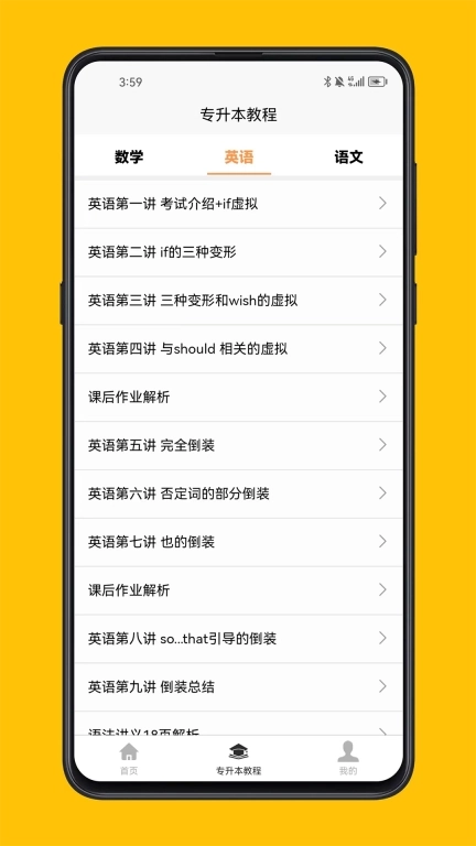 专升本学习宝典