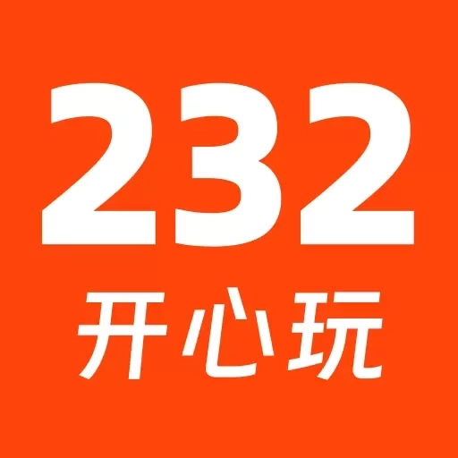232开心玩