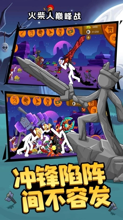 火柴人巅峰战-遗产纷争战役