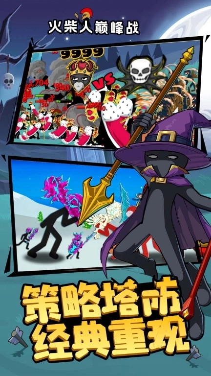 火柴人巅峰战-遗产纷争战役
