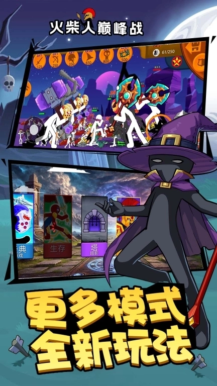 火柴人巅峰战-遗产纷争战役