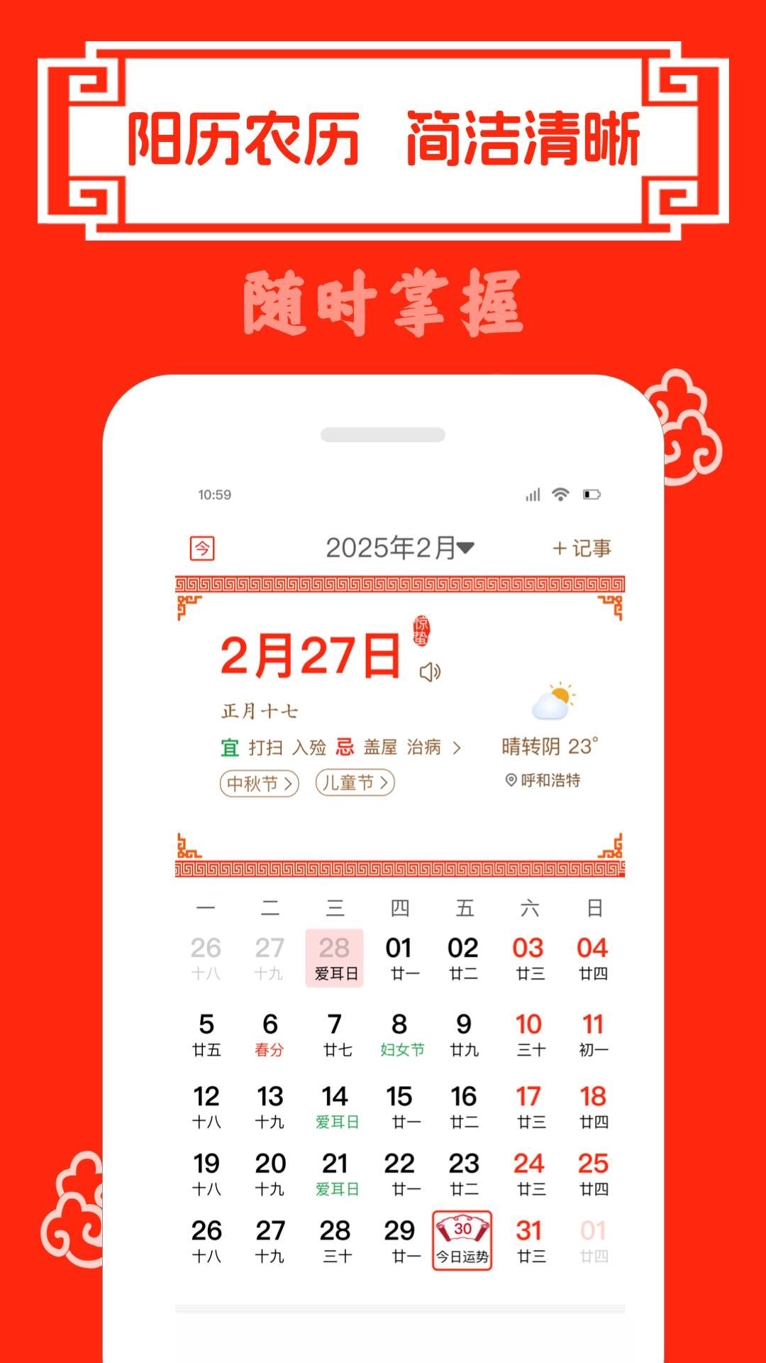 财运日历-2026全新万年历