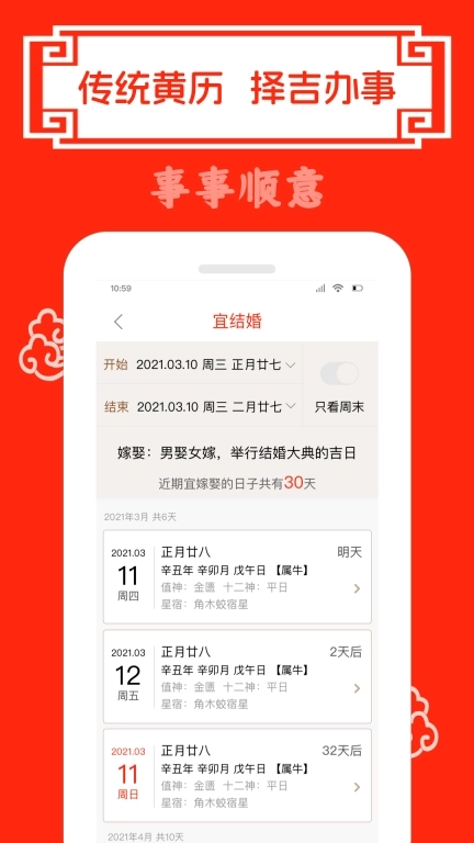 财运日历-2026全新万年历