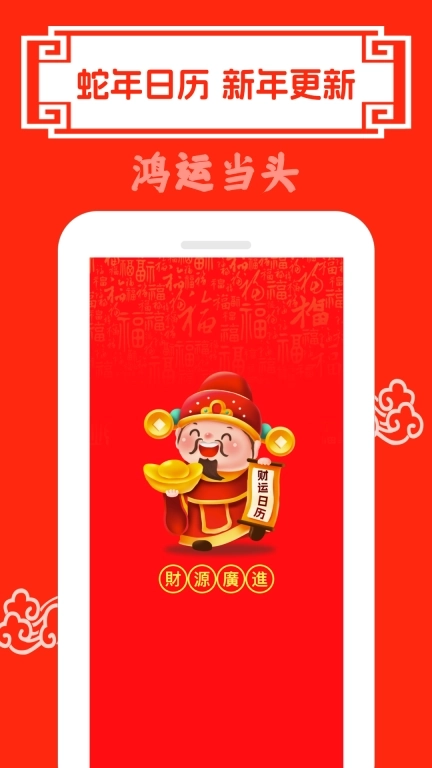 财运日历-2026全新万年历