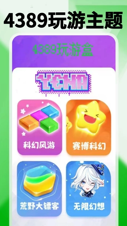 4389玩游盒