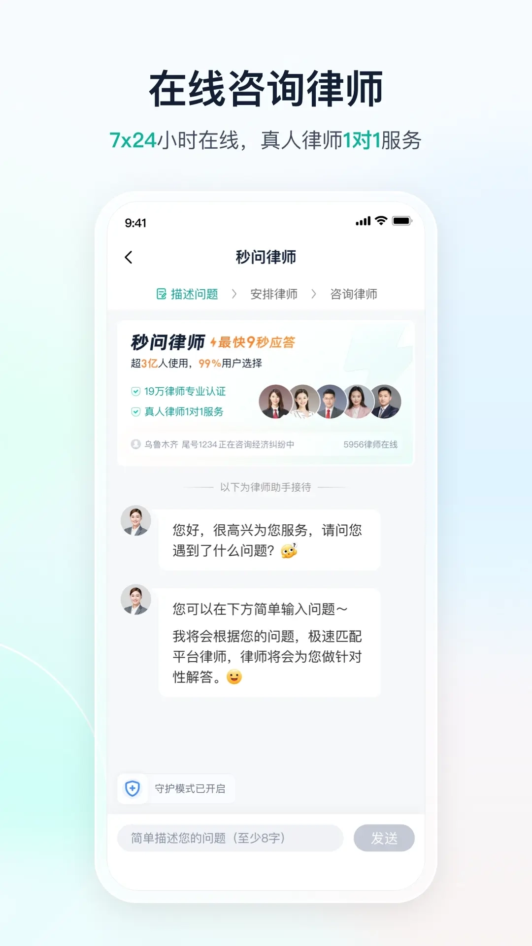 律图法律咨询-律师咨询在线免费