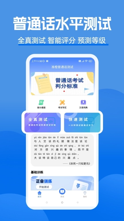 准橙普通话测试-普通话测试