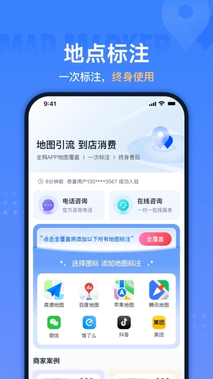 地图标注助手-导航到店