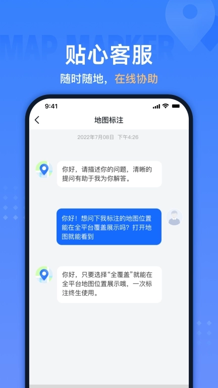 地图标注助手-导航到店