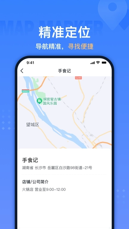 地图标注助手-导航到店