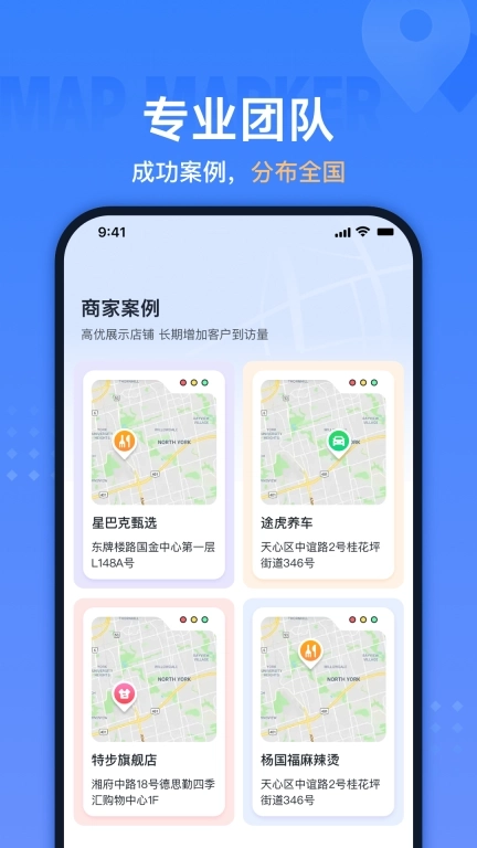 地图标注助手-导航到店