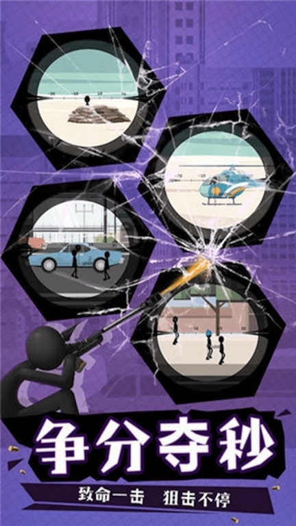 火柴人藏猫猫-火柴人狙击任务