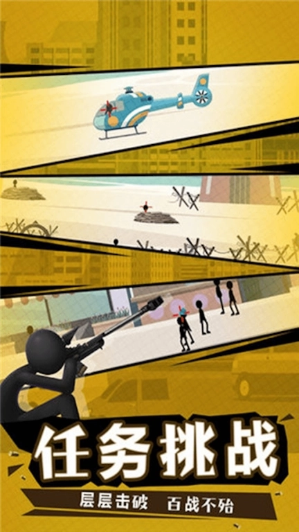 火柴人藏猫猫-火柴人狙击任务