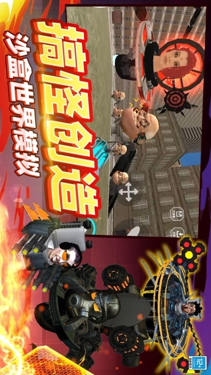 模拟马桶人世界