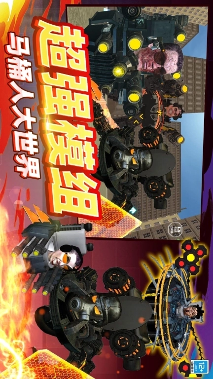 模拟马桶人世界