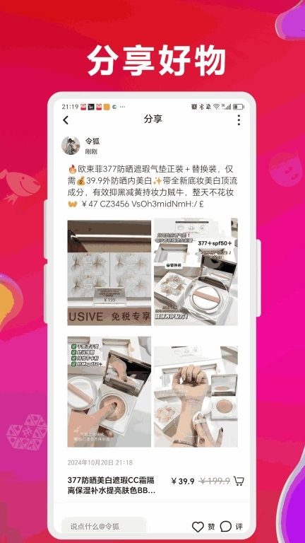 咻拜-全网好物边分享边买