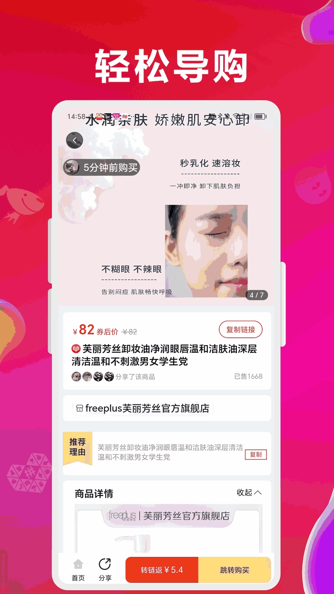 咻拜-全网好物边分享边买