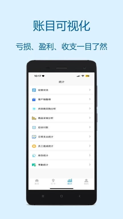 财多多记账-企业管家进销存