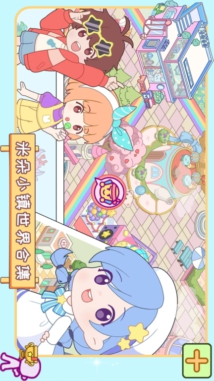 米朵小镇世界合集-米加童话世界自建房