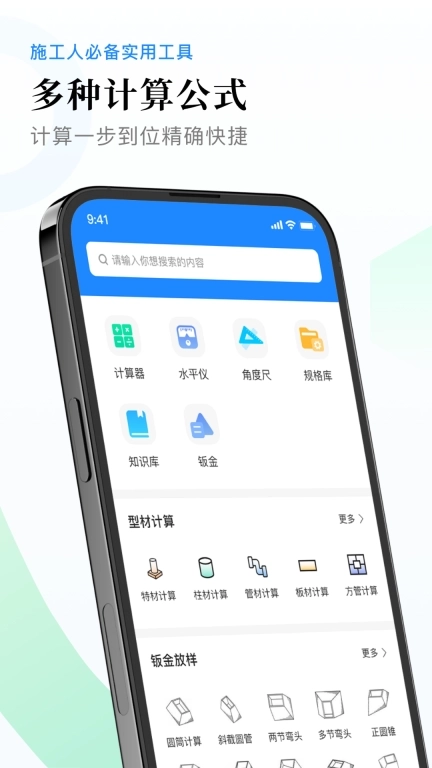 钣金放样展开计算器