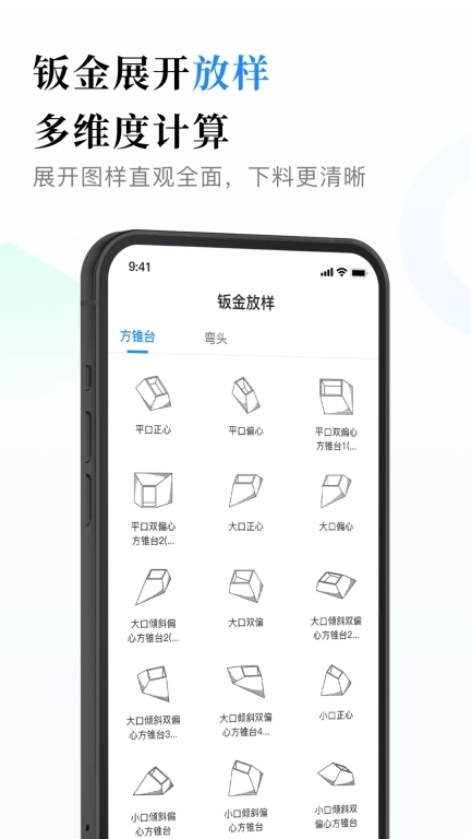 钣金放样展开计算器