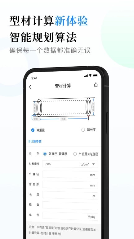 钣金放样展开计算器