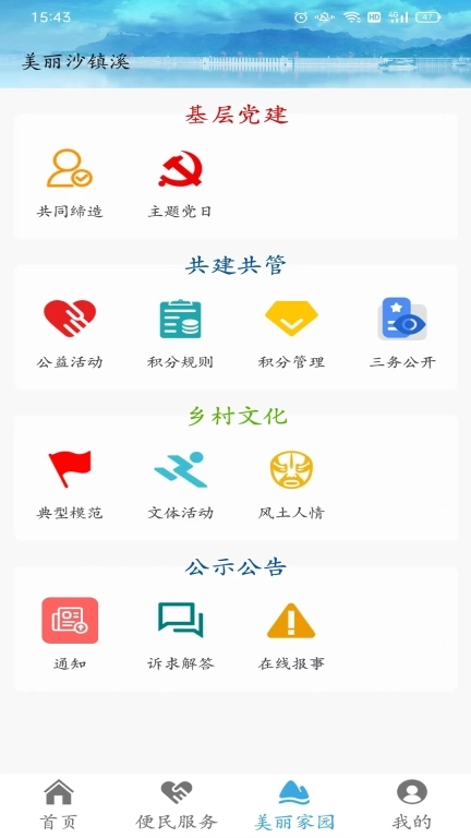 秭归数字乡村平台