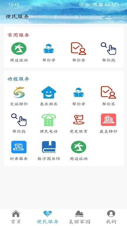 秭归数字乡村平台