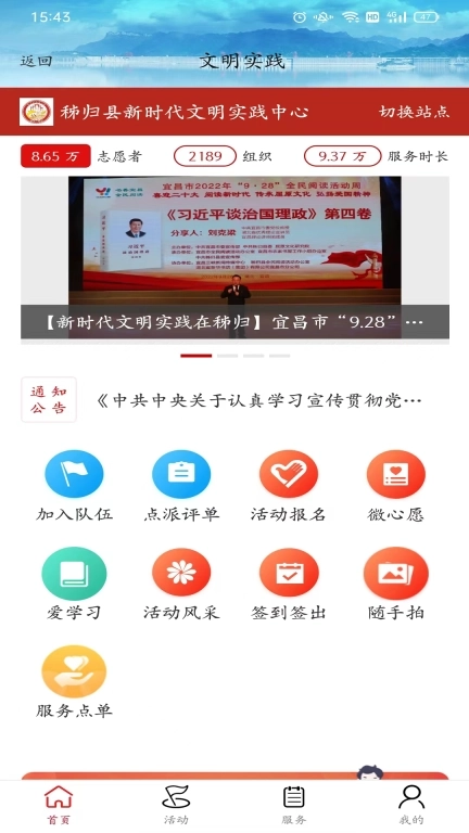 秭归数字乡村平台