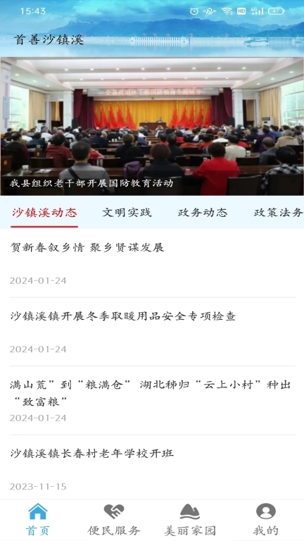 秭归数字乡村平台