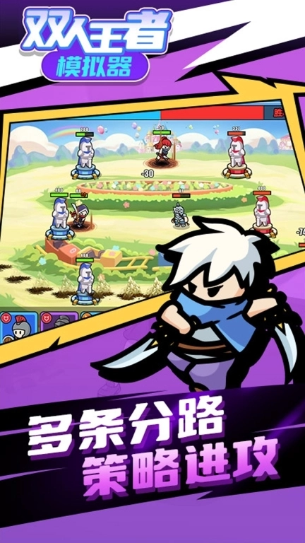 双人王者模拟器-王者5大乱斗