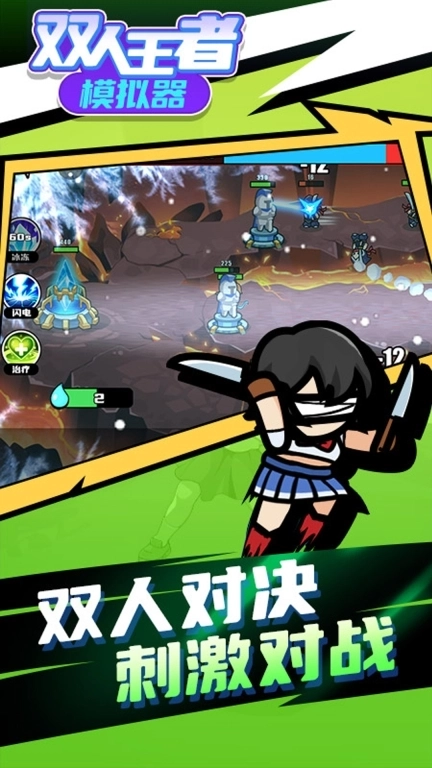 双人王者模拟器-王者5大乱斗