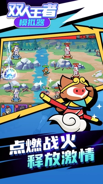 双人王者模拟器-王者5大乱斗