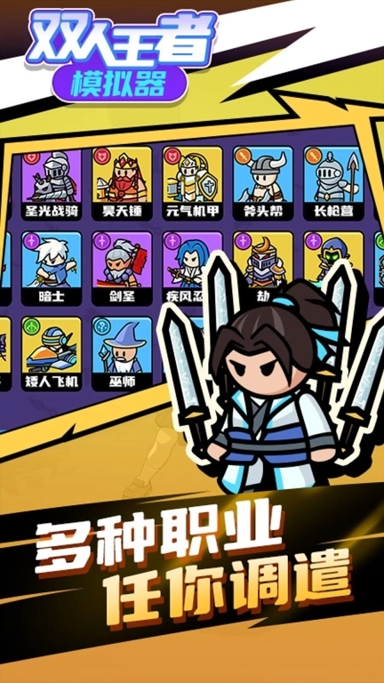 双人王者模拟器-王者5大乱斗