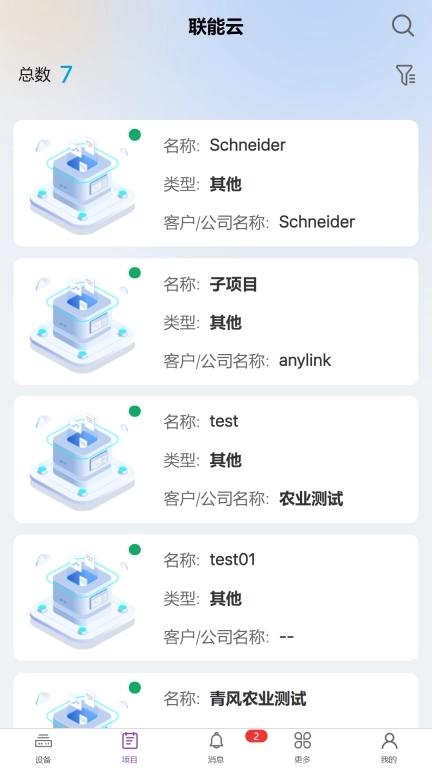 联能新能源多联供智慧集成系统
