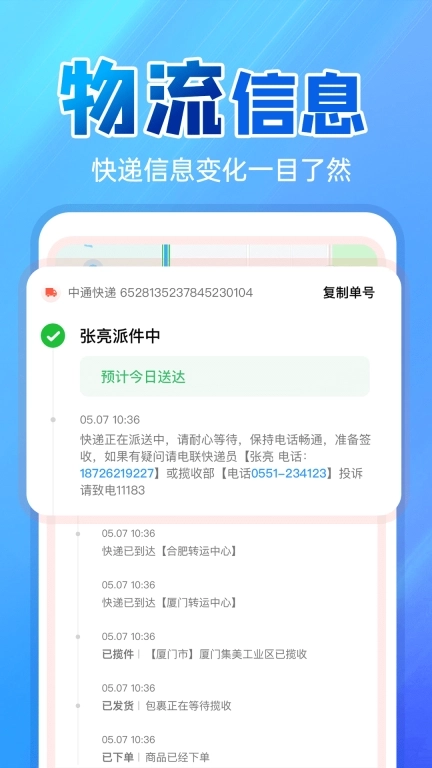 快递物流快查询