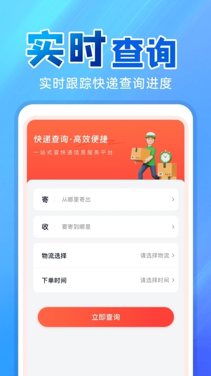 快递物流快查询