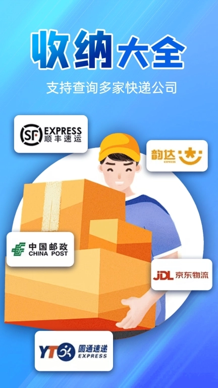 快递物流快查询