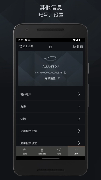 捷豹智能驭领远程遥控