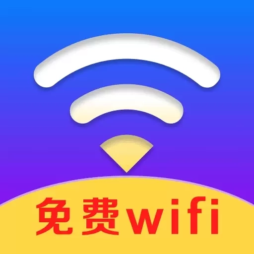 WiFi钥匙快连专家-快速连接