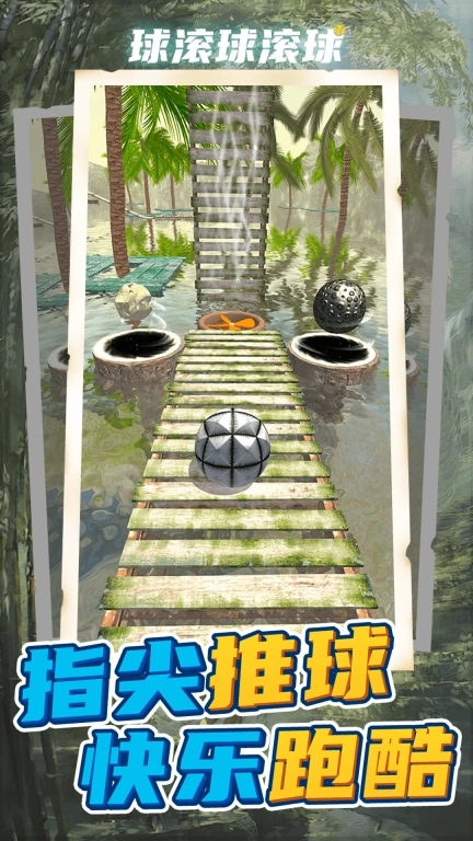 球滚球滚球