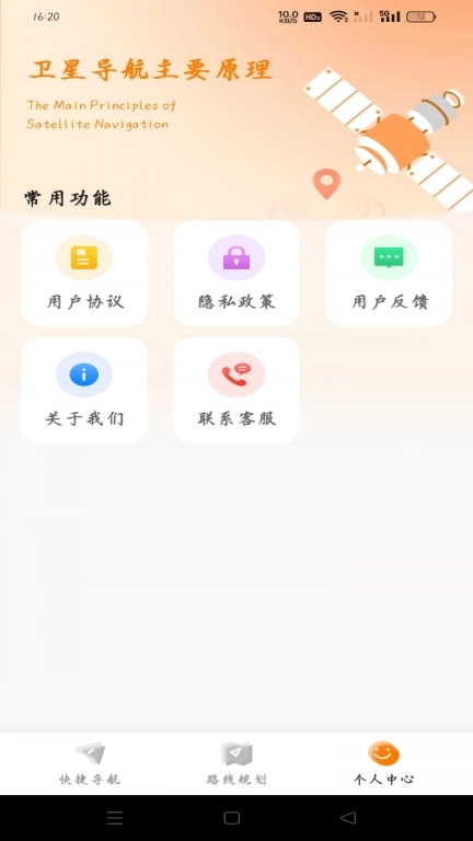 实时路况卫星导航