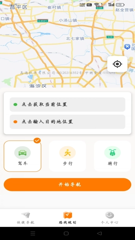 实时路况卫星导航
