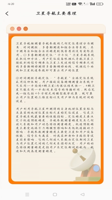 实时路况卫星导航